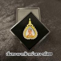 ราคา เข็มกลัด ล็อกเก็ทแท้ ประดับคริสตัล (21382099941)
