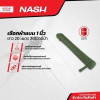 ราคา NASH เชือกผ้าแบน 1 นิ้ว x 20 เมตร สีเขียวขี้ม้า D00 (20903900036)