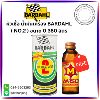 ราคา หัวเชื้อ น้ำมันเครื่อง BARDAHL NO 2 ขนาด 0 380 ลิตร (22176848609)