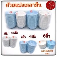 ราคา 4 4 5นิ้ว ถ้วยแบ่ง ถ้วยเมลามีน ถ้วยซุป ถ้วยตราม้า เมลามีน100 (19999474137)
