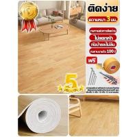 ราคา หนาพิเศษ4มม กระเบื้องยาง พื้นลายไม้ปู กระเบื้องยางPVC แผ่นยางปูพื้น ยางปูพื้นห้อง พื้นกระเบื้องยาง กระเบื้องยางปูพื้น กระเบื้องยางลายไม้ กระเบื้องปูพื้น แผ่นกระเบื้อง แผ่นกระเบื้องpvc แผ่นกระเบื้องยา