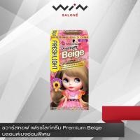 ราคา Schwarzkopf Freshlight Cream ชวาร์สคอฟ เฟรชไลท์ครีม เปลี่ยนสีผมสุดฮิตจากญี่ปุ่น ครีมเปลี่ยนสีผม ยาย้อมผม สีย้อม (1887546695)