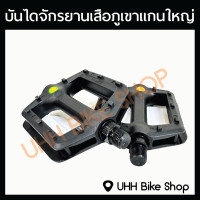 ราคา บันไดจักรยาน เสือภูเขา แกนใหญ่ (2781606226)