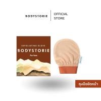 ราคา ถุงมือขัดขี้ไคล สำหรับผิวหน้า Bodystorie สครับผิวหน้า สครับปาก สครับสิวเสี้ยน (22795913910)