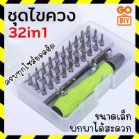 ราคา GoDIY ชุดไขควงแม่นยำ 32In1 ชุดไขควงขนาดเล็กโทรศัพท์มือถือ IPad ชุดเครื่องมือ กล้องเครื่องมือบำรุงรักษา 32in1 tool set (12973010988)