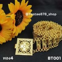ราคา เข็มขัดสีทอง เข็มขัดลายไทยประยุกต์ เข็มขัดผ้าซิ่น เข็มขัดลายดอกไม้ เข็มขัดล้านนา เข็มขัดพร้อมส่งจากไทย (18784082240)