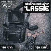 ราคา แม่เหล็กถนอมตีนตุ๊กแก กระเป๋า Freitag รุ่น LASSIE F11 แบบกระดุม (22808970971)