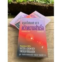 ราคา คุมโชคชะตา คว้าความสำเร็จ นโปเลียน ฮิลล์ สต๊อก สนพ G1 3 16 (9420583605)