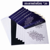 ราคา เซท 50 แผ่น กระดาษลอกลาย กระดาษลอกลายสัก แผ่นลอกลายสัก 4ชั้น คุณภาพสูง ใช้ได้นาน อุปกรณ์สัก ลอกลายติดดี กระดาษลอกลายสัก ใช้งานง่าย ใช้ได้ทั้งเครื่องลอกลายและวาดมือ ใช้ซ้ำได้หลายครั้ง ติดนาน เส้นคม อุ 