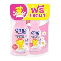 ราคา DMP ดีเอ็มพี สบู่อาบน้ำและสระผมออร์แกนิค สูตรคาโมมายล์ 800 มล แถมฟรี ถุงเติม 350 มล 1 แพ็ค (22238136233)