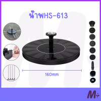 ราคา น้ำพุโซล่าเซลล์ มี2ขนาด หัวปั้ม6ชิ้น น้ำพุพลังงานแสงอาทิตย์ น้ำพุพลังงานแสงอาทิตย์สำหรับตกแต่ง (21393921954)