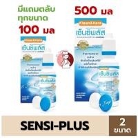 ราคา Klean Kare Sensiplus Multi Purpose Contact Lens Solution ขนาด 100 500ml น้ำยาทำความสะอาด คอนแทคเลนส์ Sensi Plus (22518403063)