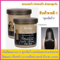 ราคา ครีมยืดผม เบอริน่า โปรสเตรท สูตรยืดเร็ว ยืดผมเบอริน่า ยืดผมถาวร มีของ ขนาด 1000 มล 300 มล berina (19623998862)