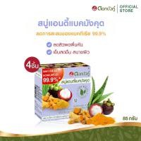 ราคา ดอกบัวคู่ สบู่แอนตี้แบคมังคุด 85g 4 ชิ้น (22803248213)