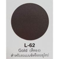 ราคา Leyland เลแลนด์ สีสเปรย์พ่นใต้ท้องรถ กันเสียงกันสนิม L 61 L 62 L 69 Under coating 600cc (14500150486)