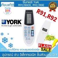ราคา รีโมทแอร์York รีโมทYORK R91 Bgce R91 Bge R92 Bgce R92 Bge รีโมทแอร์ยอร์ค Remote (22327711110)