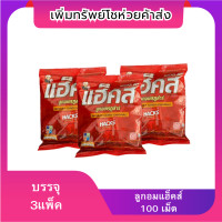 ราคา 3แพ็ค HACKS ลูกอม แฮ็คส์ 100 เม็ด (22363113480)