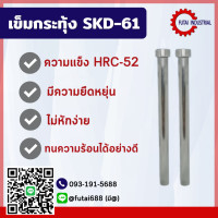 ราคา พร้อมส่ง Ejector Pin SKD61 Diameter เข็มกระทุ้ง SKD 61 D5 ความยาว 100 600 ขนาด 5 มม EP อะไหล่แม่พิมพ์ เข็ม เข็มกระทุ้งงาน แม่พิมพ์พลาสติก CNC MACHINE TOOL (15903873485)