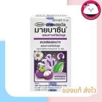 ราคา MYHERBAL MYBACIN สเปรย์ผสมสารสกัดมังคุด 15MLl มายบาซิน สเปรย์พ่นคอ สารสกัดจากเปลือกมังคุด 15 มล 1 ชิ้น (2411744104)