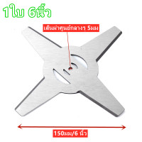 ราคา 8ใบ ใบมีดตัดหญ้า เหล็ก เครื่องตัดหญ้าแบตเตอรี่ 6 นิ้ว ใบตัดหญ้า ใบตัดหญ้าสำรอง อะไหล่เครื่องตัดหญ้าไร้สาย ใบมีดเครื่องตัดหญ้าแบตเตอรี่ (20819001611)