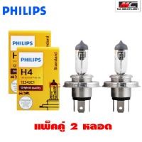 ราคา หลอดไฟหน้า H4 Philips ฟิลลิป ฟิลิปส์ H4 12 Volt 60 55 W P43t 38 12342C1 Standard Philip ฟิลิปส์ (10186581731)