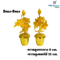 ราคา ดอกไม้บูชาพระ ดอกบัวเงิน ดอกบัวทอง ดอกไม้ปักกระถาง ดอกไม้ปักแจกัน (22183486435)