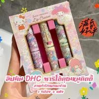 ราคา ลิปมัน ? ? ? ซาริโอ้คุณหนูคิตตี้ ลายน่ารักพกพาง่าย พร้อมส่ง (21065240407)