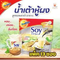 ราคา Ovaltine โอวัลติน ซอยย์ น้ำเต้าหู้ผง ผสมงาดำและงาขาว 28 ก แพ็ค 13 ซอง 1แพ็ค (2748124918)
