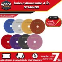 ราคา ใบขัด 4 ใบขัดเงา คอนกรีต หินขัด หินแกรนิต 4นิ้ว แบบขัดน้ำ ใบขัดหินอ่อน หินแกรนิต ใบเพชร ขัดเงา ขัดลบรอย STANNOX ราคาต่อ 1 ใบ (18539681092)