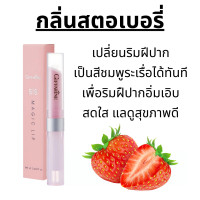 ราคา ลิปมัน ลิปเปลี่ยนสี กิฟฟารีน Sis Magic Lip ลิปบาล์ม ลิปมัน ลิปเปลี่ยนสี กิฟฟารีน บำรุงริมฝีปากให้นุ่ม ชุ่มชื้น ปรับสีริมฝีปากชมพู (20597959302)