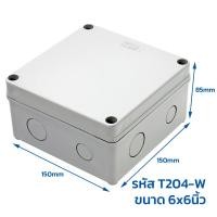 ราคา TTM กล่องพักสาย บ๊อกซ์ กันน้ำ สีเทา สีขาว กล่องกันน้ำ 2x4 4x4 5x10 6x6 6x8 8x8 8x12 นิ้ว กันฝน บ๊อกกันน้ำ บ๊อกพักสาย Weather proof cover box (22424394032)