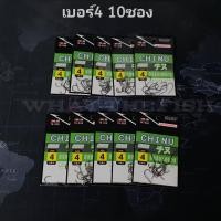 ราคา ตะขอเบ็ดจินุ ชุดสุดคุ้ม 10 ซอง ตูดแบน ตัวเบ็ดจินุแท้ เป็ดจินุ ตัวเบ็ดจินุดำ ตัวเบ็ดชินุ ตัวเบ็ดตกปลา ร้าน porpraewjung รุ่น R114 (21308353437)