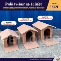 ราคา บ้านไม้ สำหรับนก และสัตว์เลี้ยง บ้านนก ชูก้า กระรอก บ้านทรงขุนทอง (20486868626)