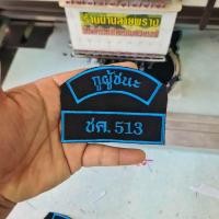 ราคา อาร์ม ชค 513 กูผู้ชนะ ทหารพราน กองทัพบก แบบเย็บติดเสื้อ (20933664897)