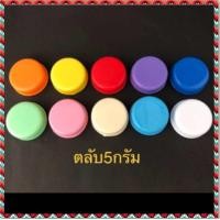 ราคา 100 ตลับ ตลับครีม 5 กรัม ตลับยา พลาสติก ตลับแบ่งยา ตลับแบ่งครีม มีหลายสี (22577507761)