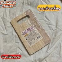 ราคา เขียงไม้ขนาดเล็ก เขียงไม้ยางพาราแท้ เขียงเล็ก เขียงไม้ เขียงทำครัว เขียง (21612587527)