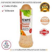 ราคา น้ำสลัดงาคั่วญี่ปุ่น คิวพี ไม่ใส่ผงชูรส 210 ml Kewpie Roasted Sesame Japanese Dressing 210ml (3484030354)