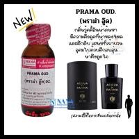 ราคา หัวเชื้อน้ำหอม 100 หัวน้ำหอมนิชแบรนด์ Niche Brand Perfume Non Alcoholic 100 (22024947943)