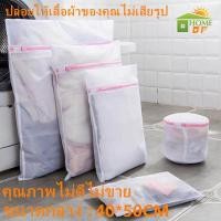 ราคา CD HOME 2PCS 40 50cm 50x60 cm ขนาดใหญ่ ถุงซักผ้า ถุงตาข่ายเนื้อละเอียด สำหรับซักถนอมผ้า ถุงซิป ถุงตาข่าย สำหรับชุดชั้นใน ถุงเท้าชั้นใน เสื้อผ้า (22631834024)
