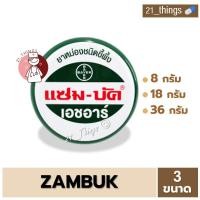 ราคา Zambuk HR แซมบัค เอช อาร์ ขนาด 8g 18g 36g ยาหม่องชนิดขี้ผึ้ง เป็นยาสามัญประจำบ้าน (22285531005)