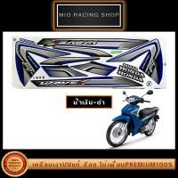 ราคา สติ๊กเกอร์ Wave 110i รุ่น19 ปี2015 ล้อซี่ลวด เคลือบเงาUVแท้ เวฟ110i รุ่น19 ปี2015 (22166488491)