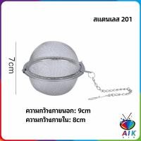 ราคา AIK ลูกปรุงรสสแตนเลส ใส่เทศ ผงชงชา ที่ชงชา สแตนเลส ที่กรองชา ตะกร้อชงชา ลูกบอลกรองชา ลูกบอลกรอง Tea Infuser (19266062113)