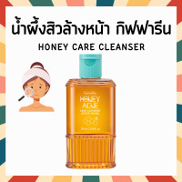 ราคา เจลล้างหน้า เจลน้ำผึ้ง เจลล้างหน้าน้ำผึ้งกิฟฟารีน กิฟฟารีน Active Young Honey Acne Care Giffarine (21785077106)