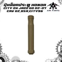 ราคา ปุ่มล็อคประตู HONDA CITY ZX JAZZ GD 02 07CRV G2S5ACITY96 ฮอนด้า ซิตี้ 96 02 07แจ๊ส GDซีอาร์วี G2S5A (21386909189)