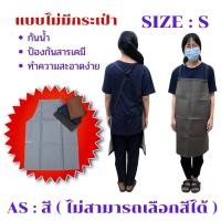 ราคา เอี๊ยมหนัง PVC 1 ชิ้น เอี๊ยมหนัง เอี๊ยมยาว ผ้ากันเปื้อน กันน้ำ กันสารเคมี เอี๊ยมตัดหญ้า 0 กก (15470558139)