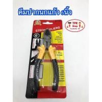 ราคา คีมเหล็ก คีมตัด 6 นิ้ว มีให้เลือก 3 แบบ คีมปากจิ้งจก คีมปากจรเข้ คีมปากนกแก้ว (981642124)