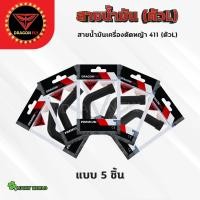 ราคา สายน้ำมันคาบู 411 ตัวL สายน้ำมันเบนซิน ตัวL สำหรับคาบูเครื่องตัดหญ้า 411 ตรงรุ่น เกรดดี (22072944420)