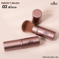ราคา OD8 159 โอดีบีโอ เพอร์เฟค บรัช แปรงแต่งหน้า แปรงปัดแก้ม ODBO PERFECT BRUSH (22838491459)