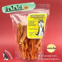 ราคา สันในไก่อบแห้ง ไม่ปรุงแต่ง ขนาด100 150กรัม เนื้อไก่อบแห้ง ขนมสุนัขทาน เล่น อาหารสุนัข หนมหนม 100g (17487044899)