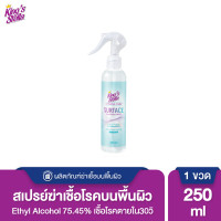 ราคา Kings Stella คิงส์สเตลล่า Hygiene Care Surface Disinfectant ทำความสะอาดและฆ่าเชื้อบนพื้นผิว แอลกอฮอล์ (22037430294)